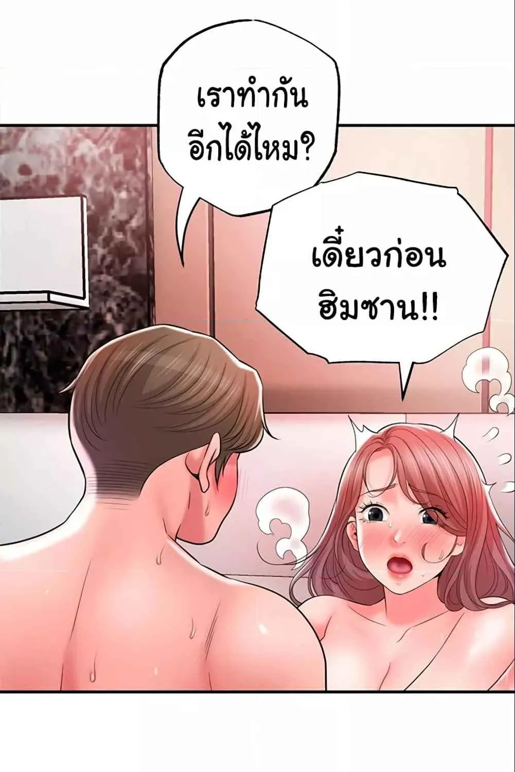 Milk Therapy - หน้า 4