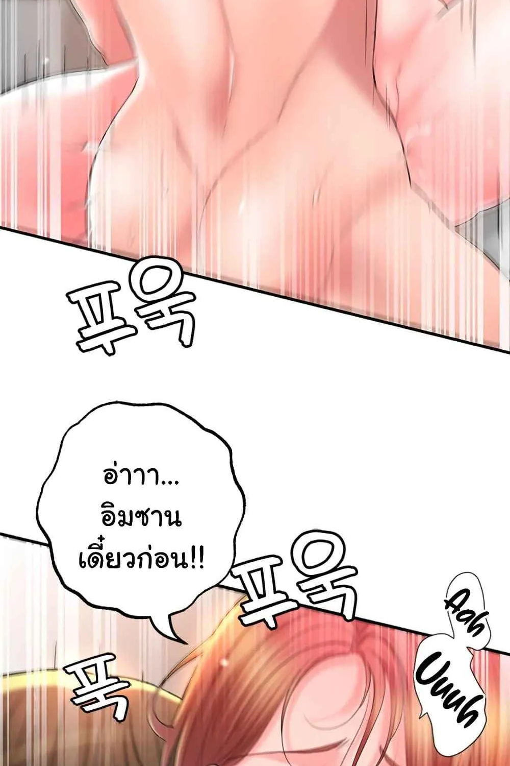 Milk Therapy - หน้า 43