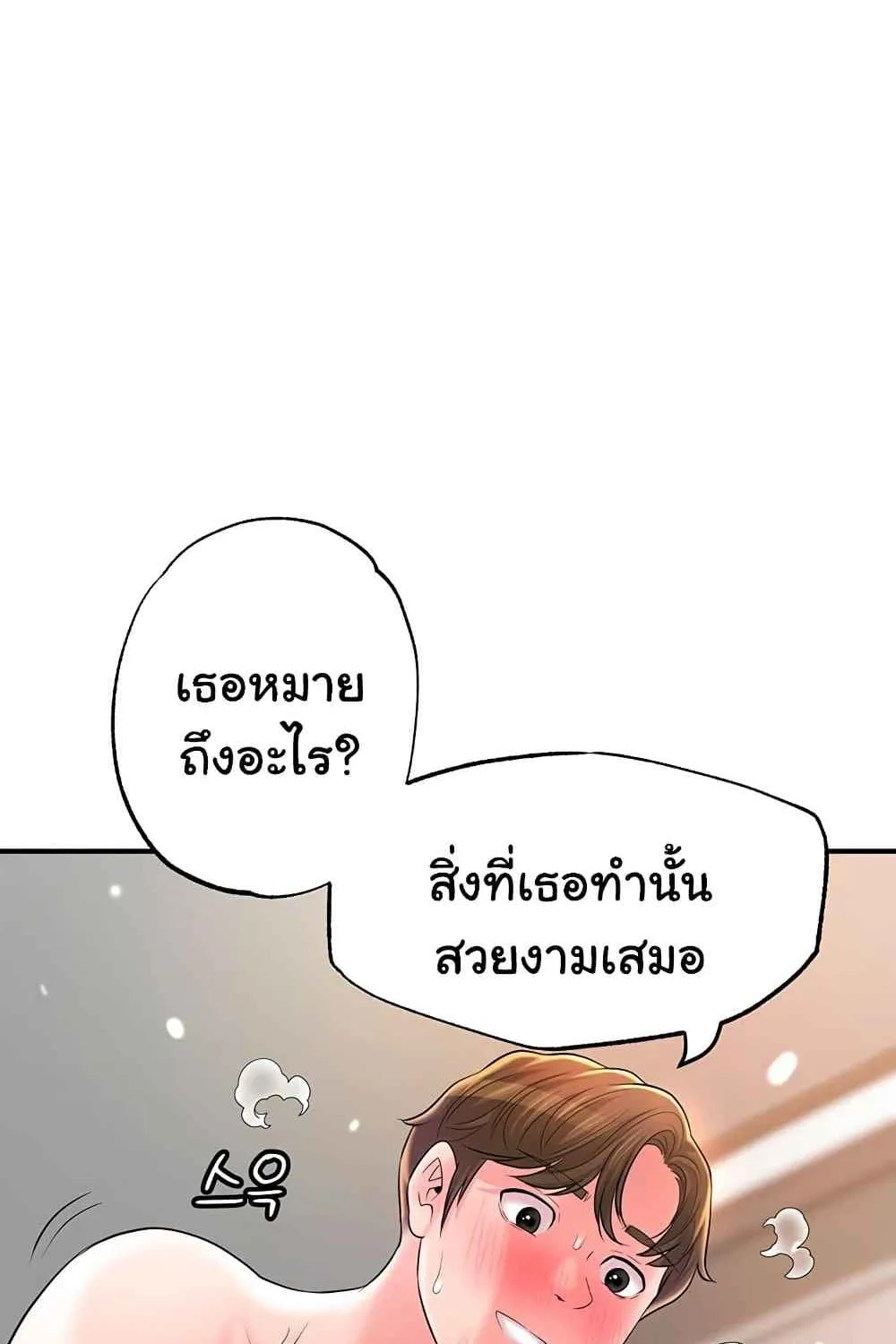 Milk Therapy - หน้า 81