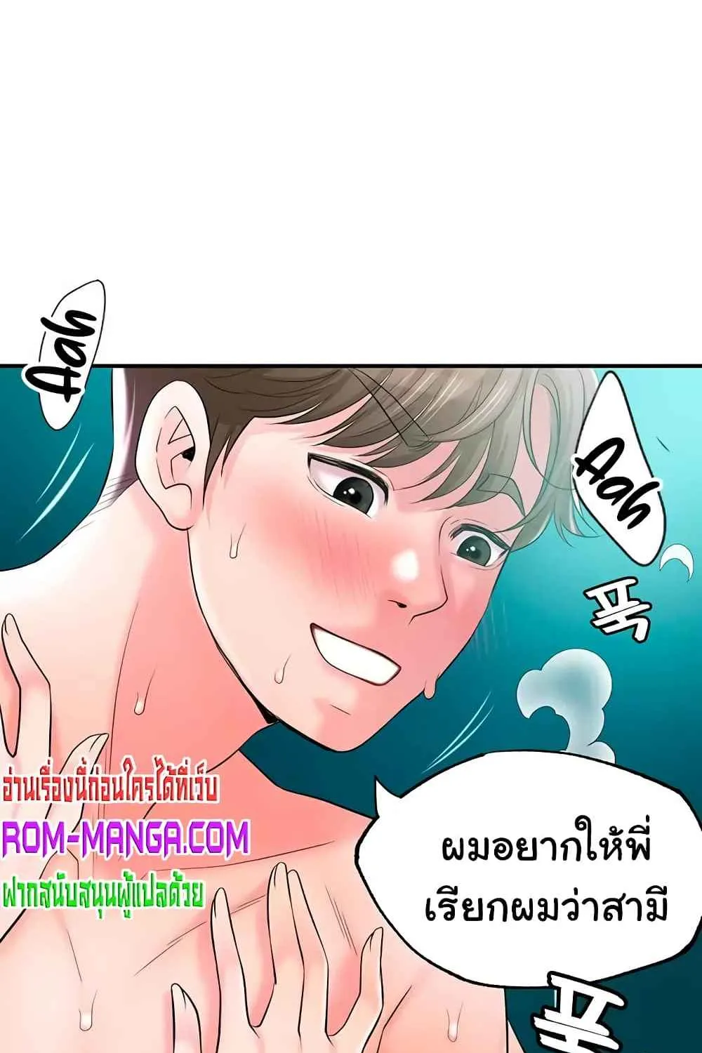 Milk Therapy - หน้า 111