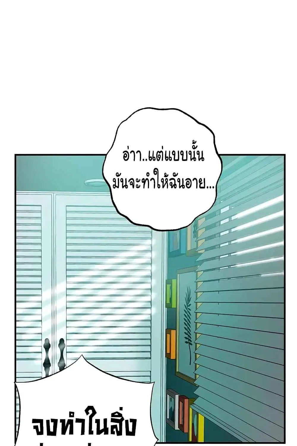 Milk Therapy - หน้า 113