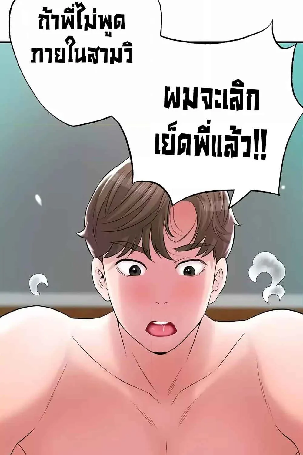 Milk Therapy - หน้า 116