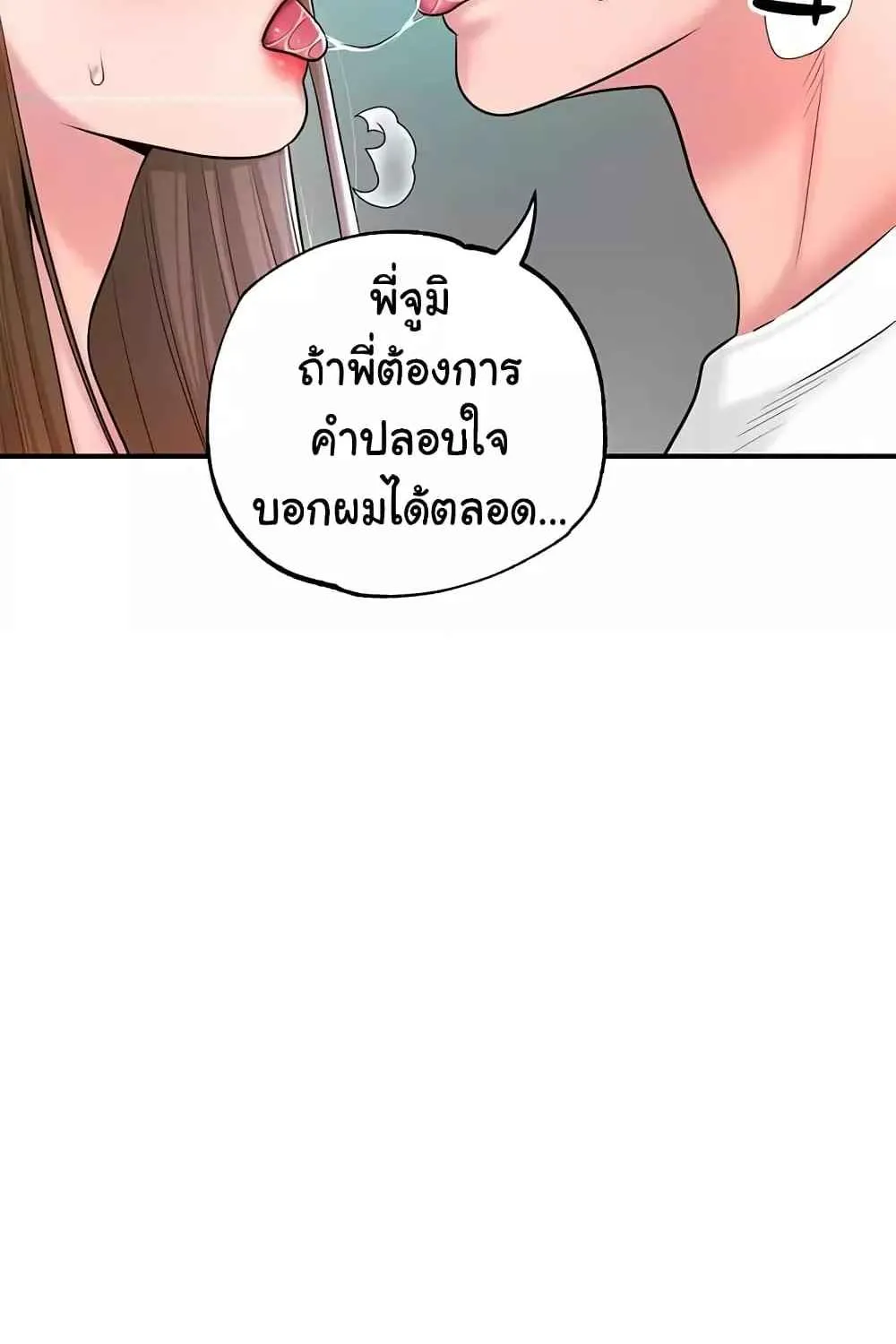 Milk Therapy - หน้า 55