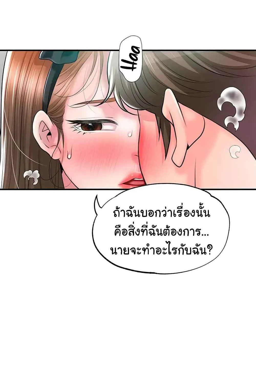 Milk Therapy - หน้า 56