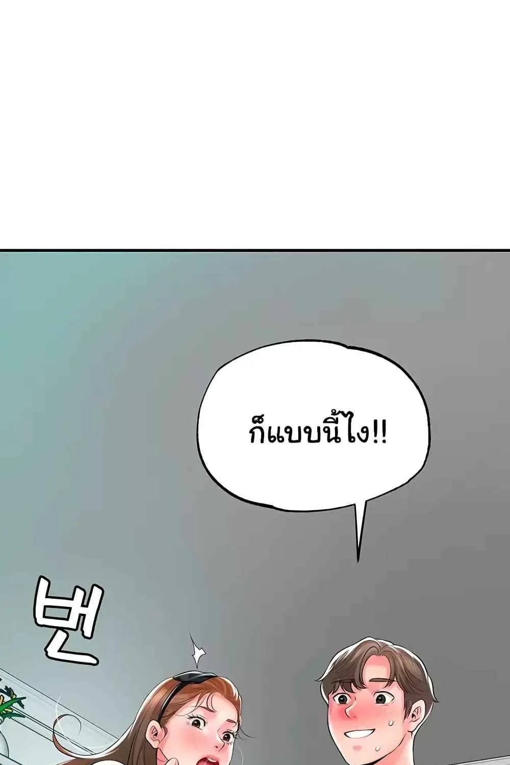 Milk Therapy - หน้า 57