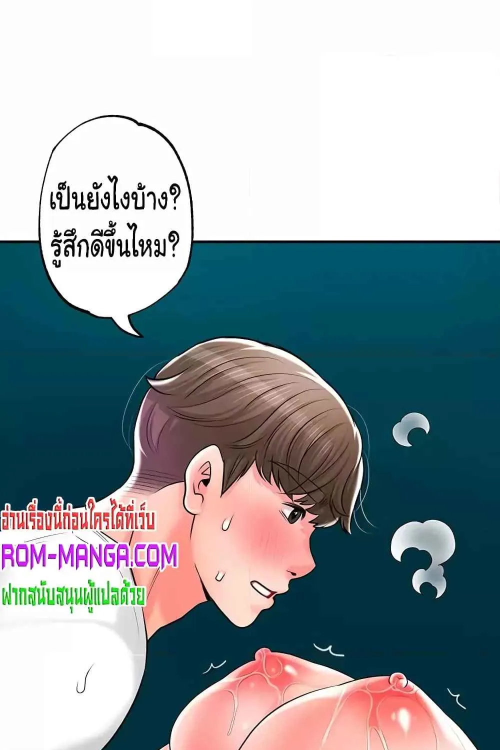 Milk Therapy - หน้า 71