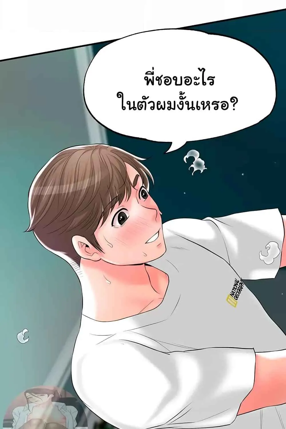 Milk Therapy - หน้า 79