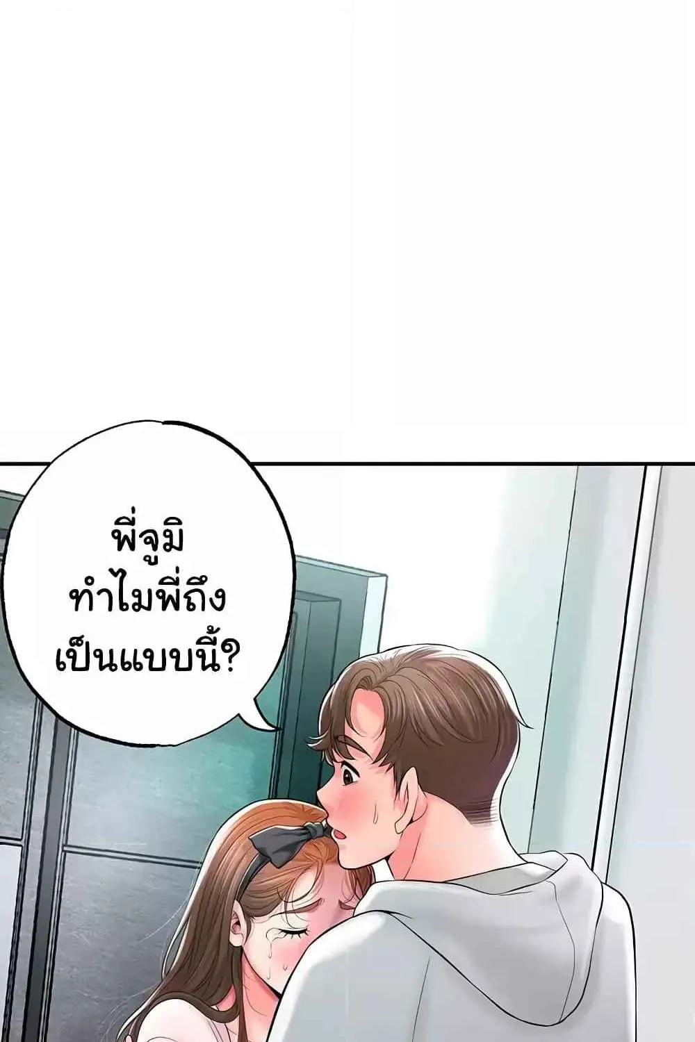 Milk Therapy - หน้า 9