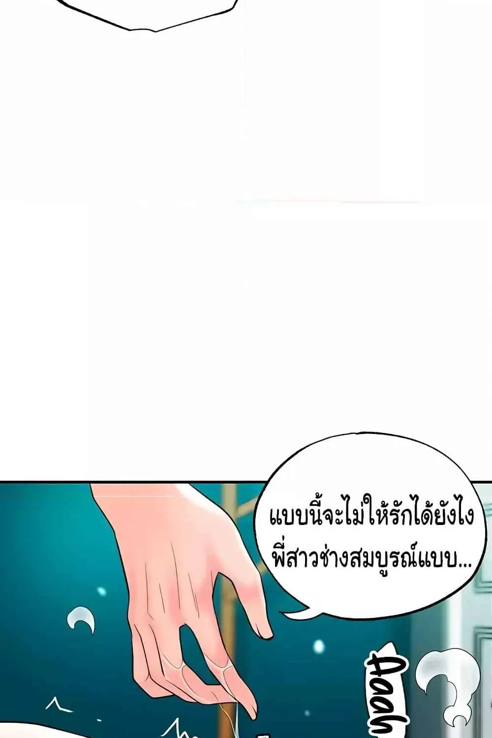 Milk Therapy - หน้า 90