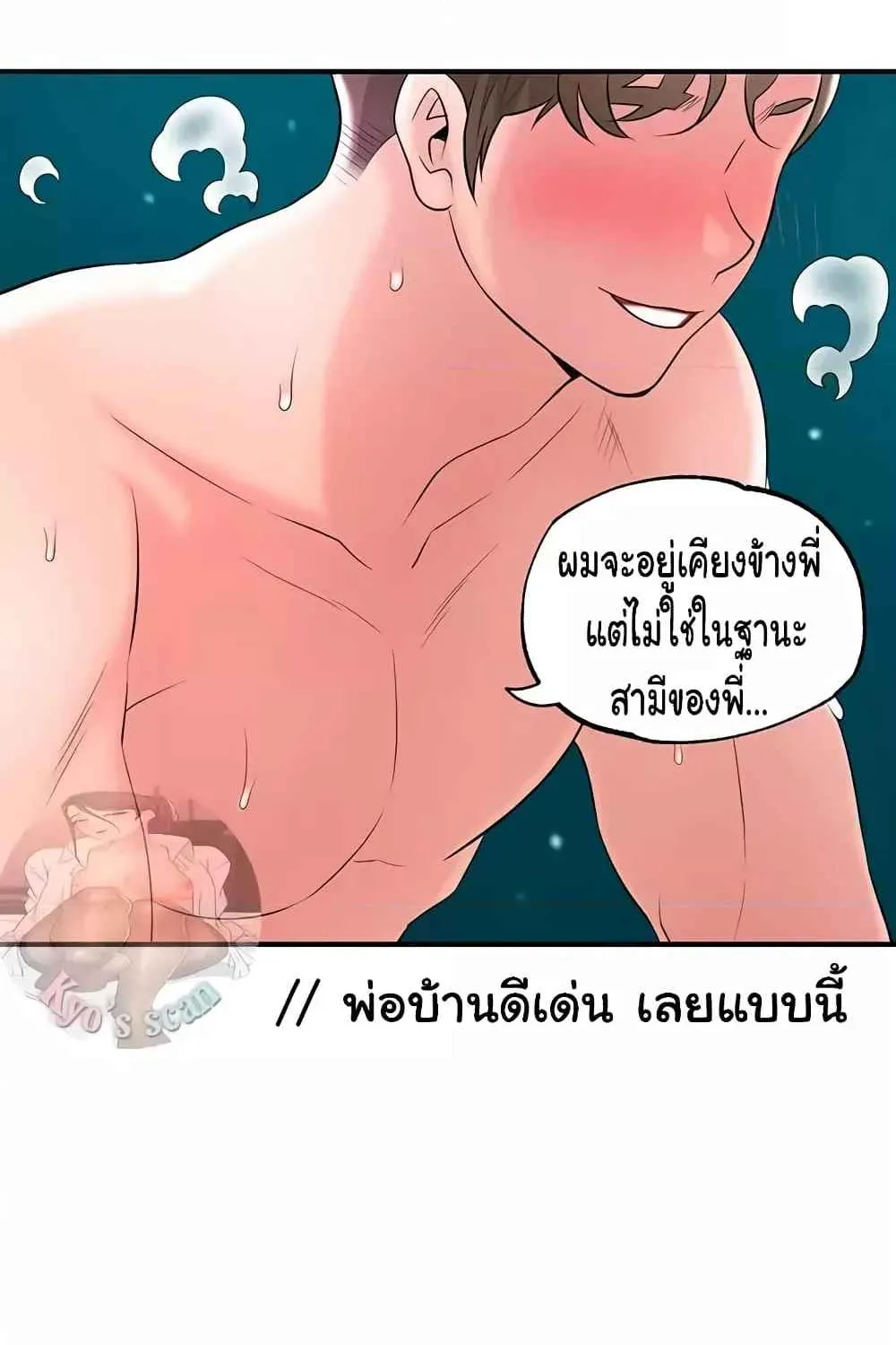 Milk Therapy - หน้า 96