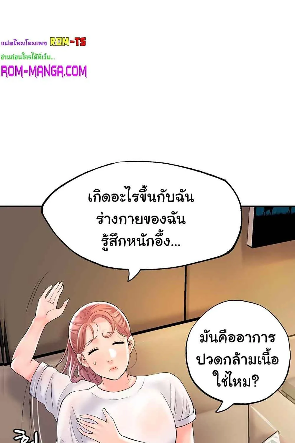 Milk Therapy - หน้า 104