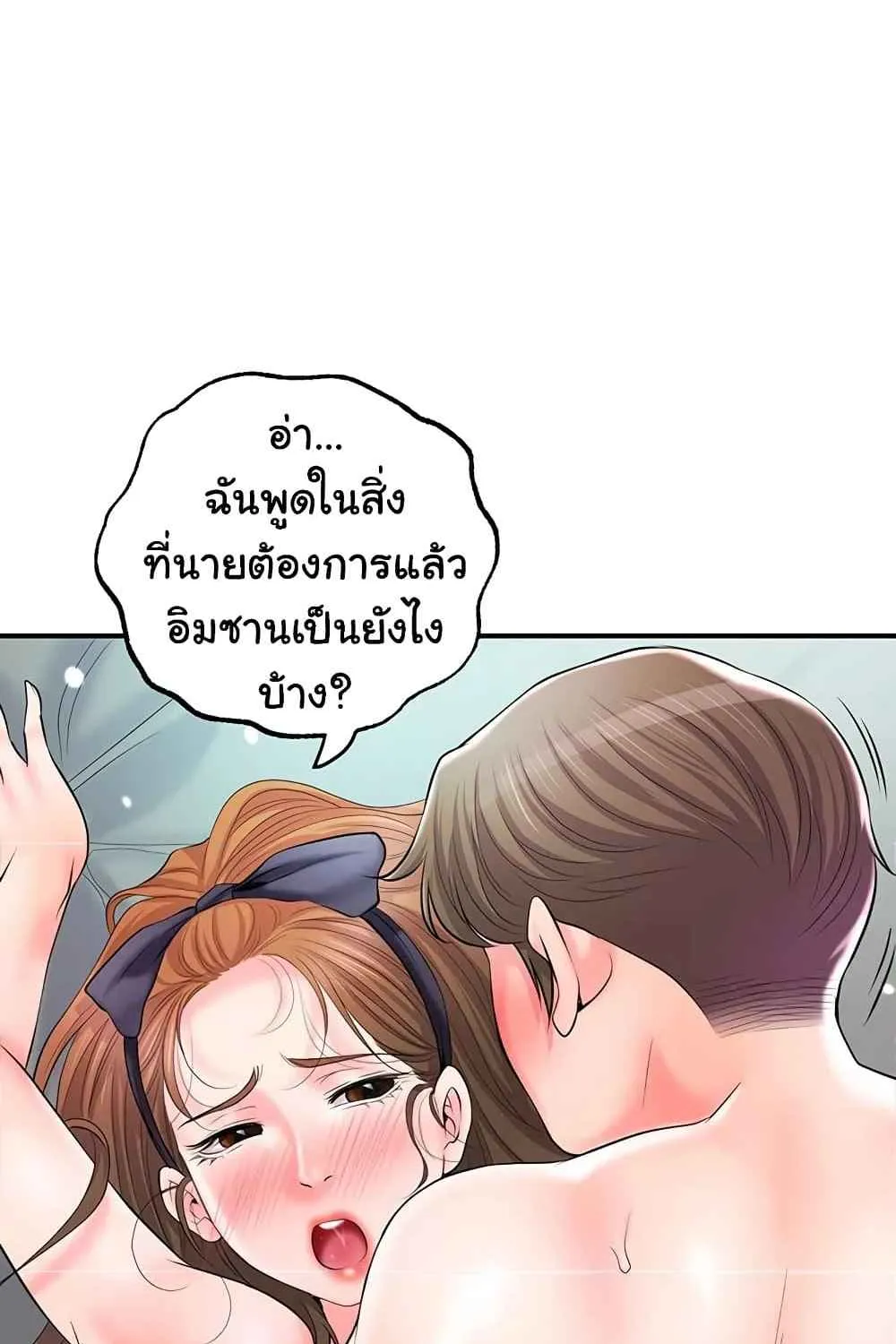 Milk Therapy - หน้า 14