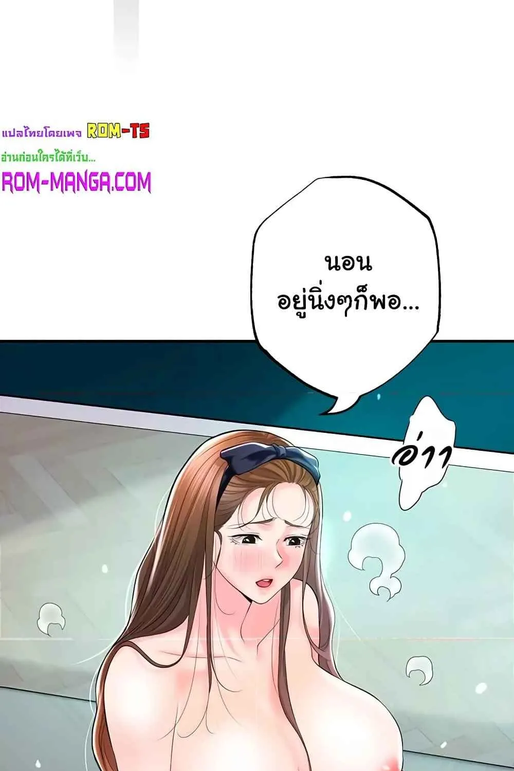 Milk Therapy - หน้า 31