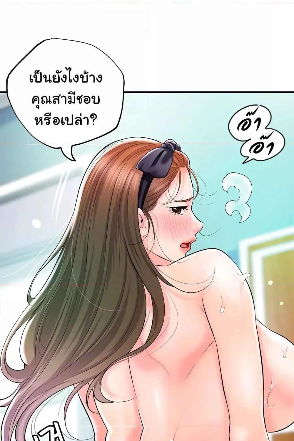 Milk Therapy - หน้า 39