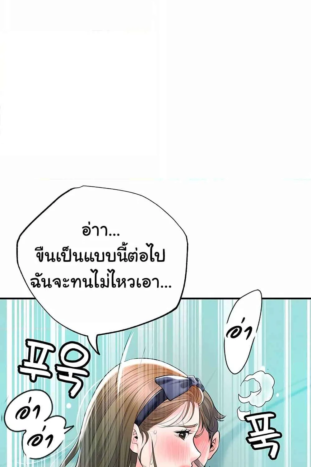 Milk Therapy - หน้า 54