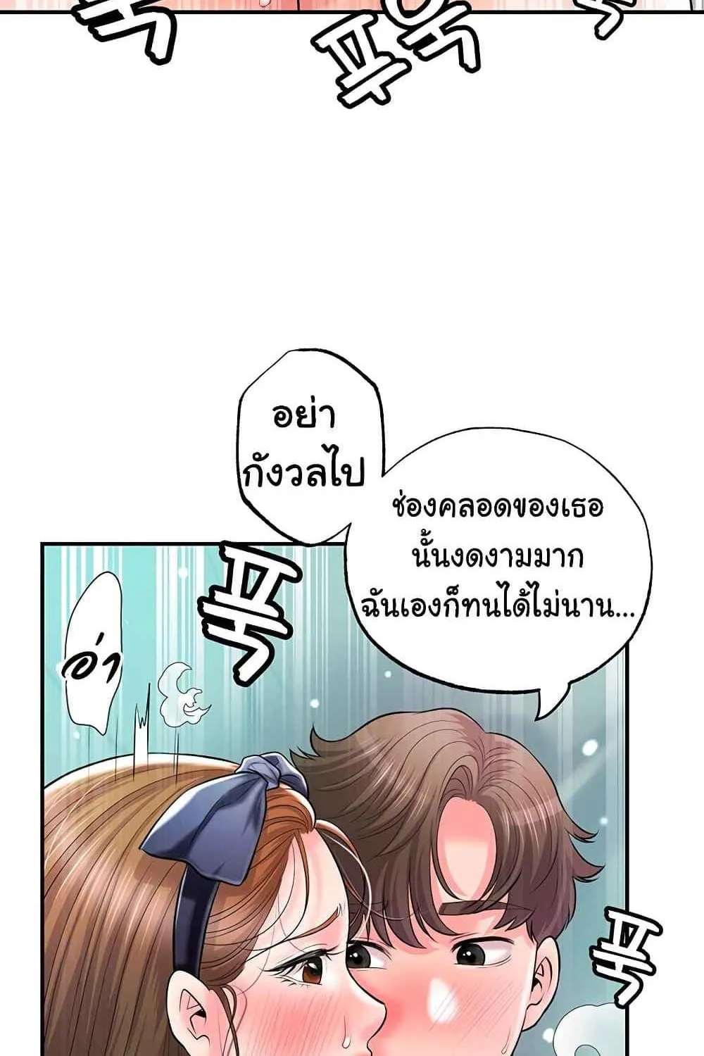 Milk Therapy - หน้า 56