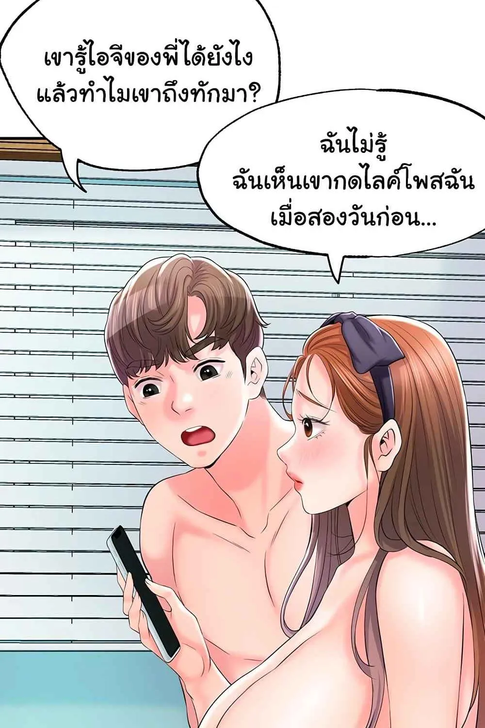 Milk Therapy - หน้า 86