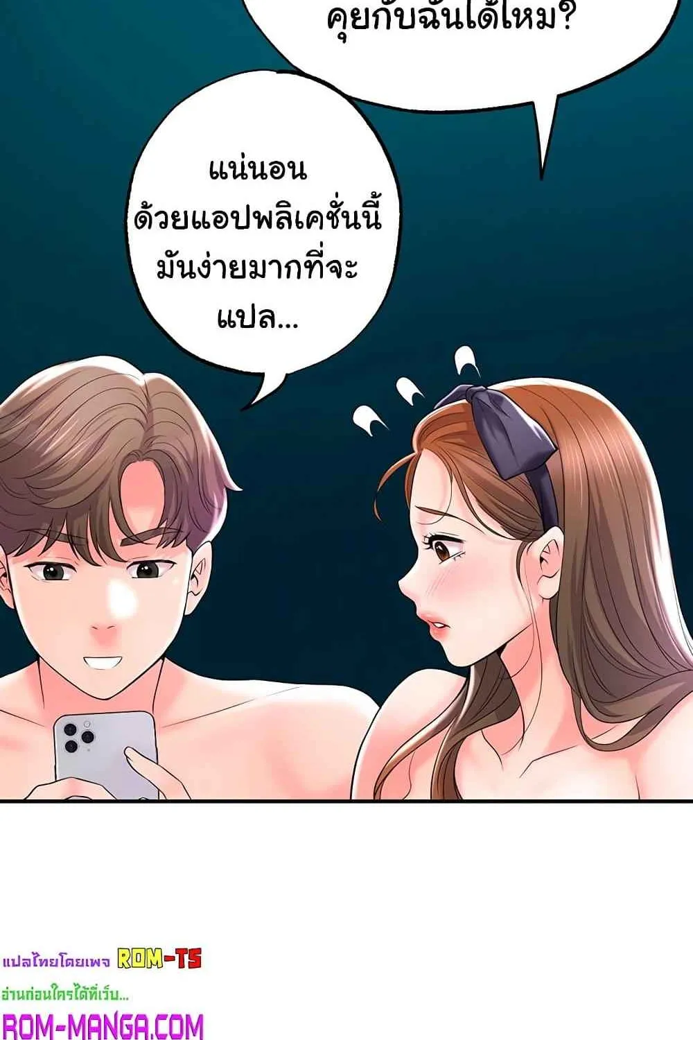 Milk Therapy - หน้า 90