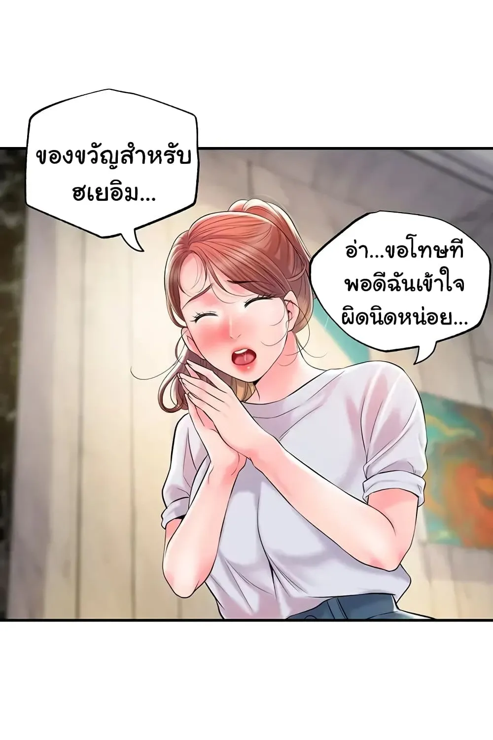 Milk Therapy - หน้า 15