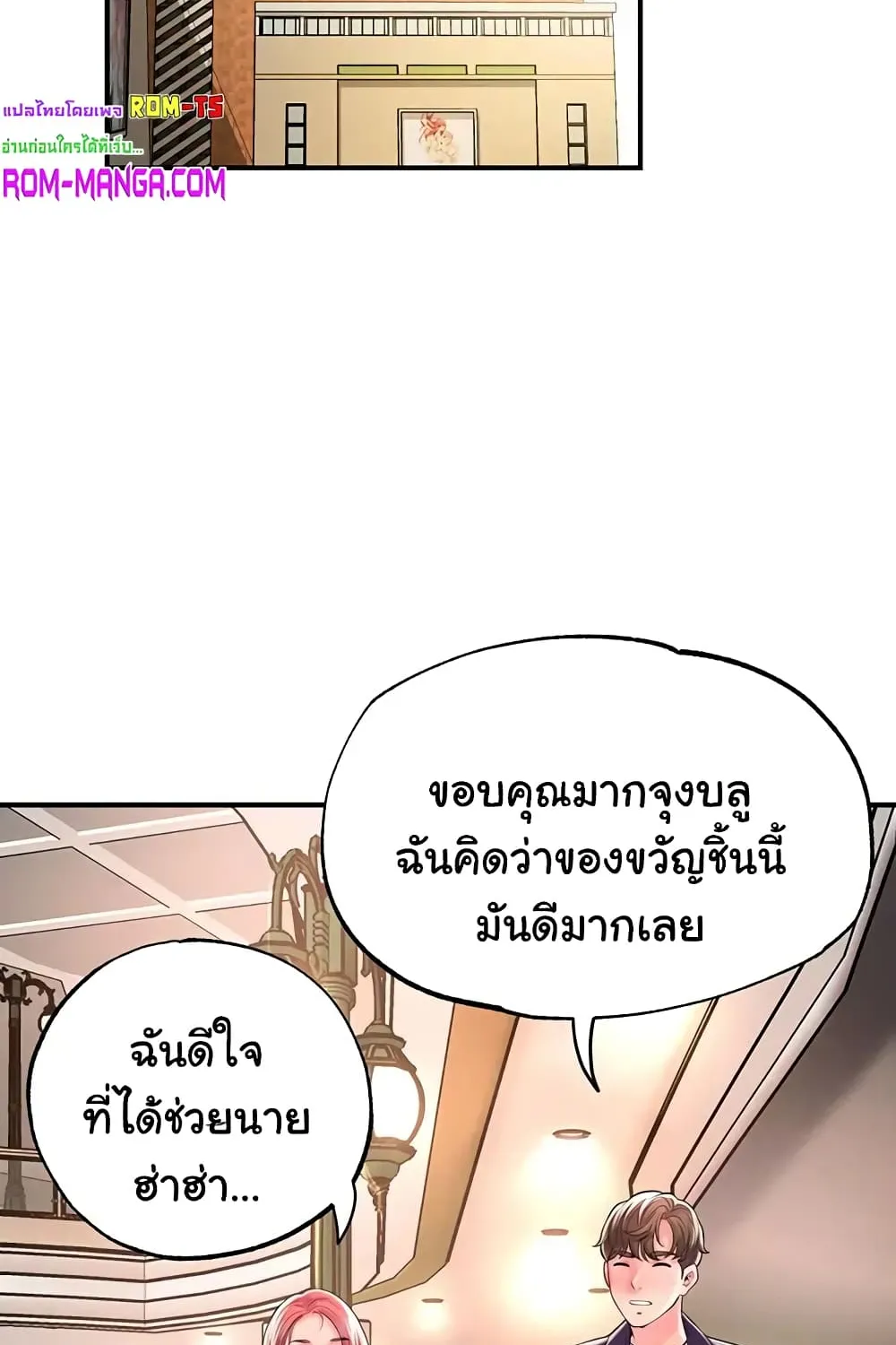 Milk Therapy - หน้า 22