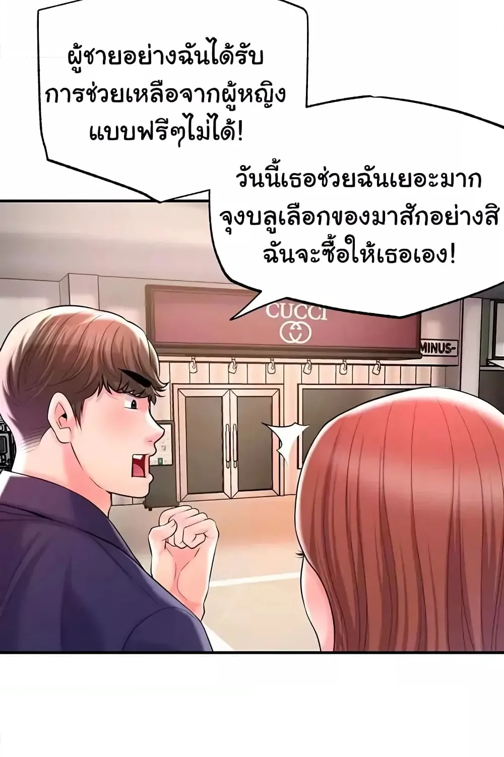 Milk Therapy - หน้า 24