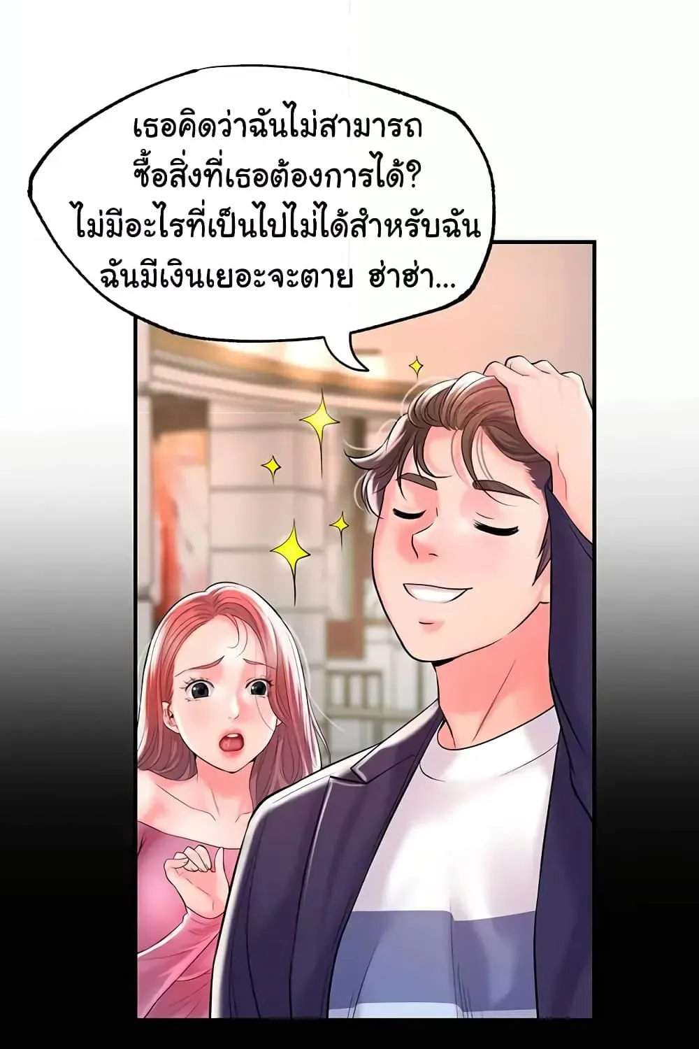 Milk Therapy - หน้า 27