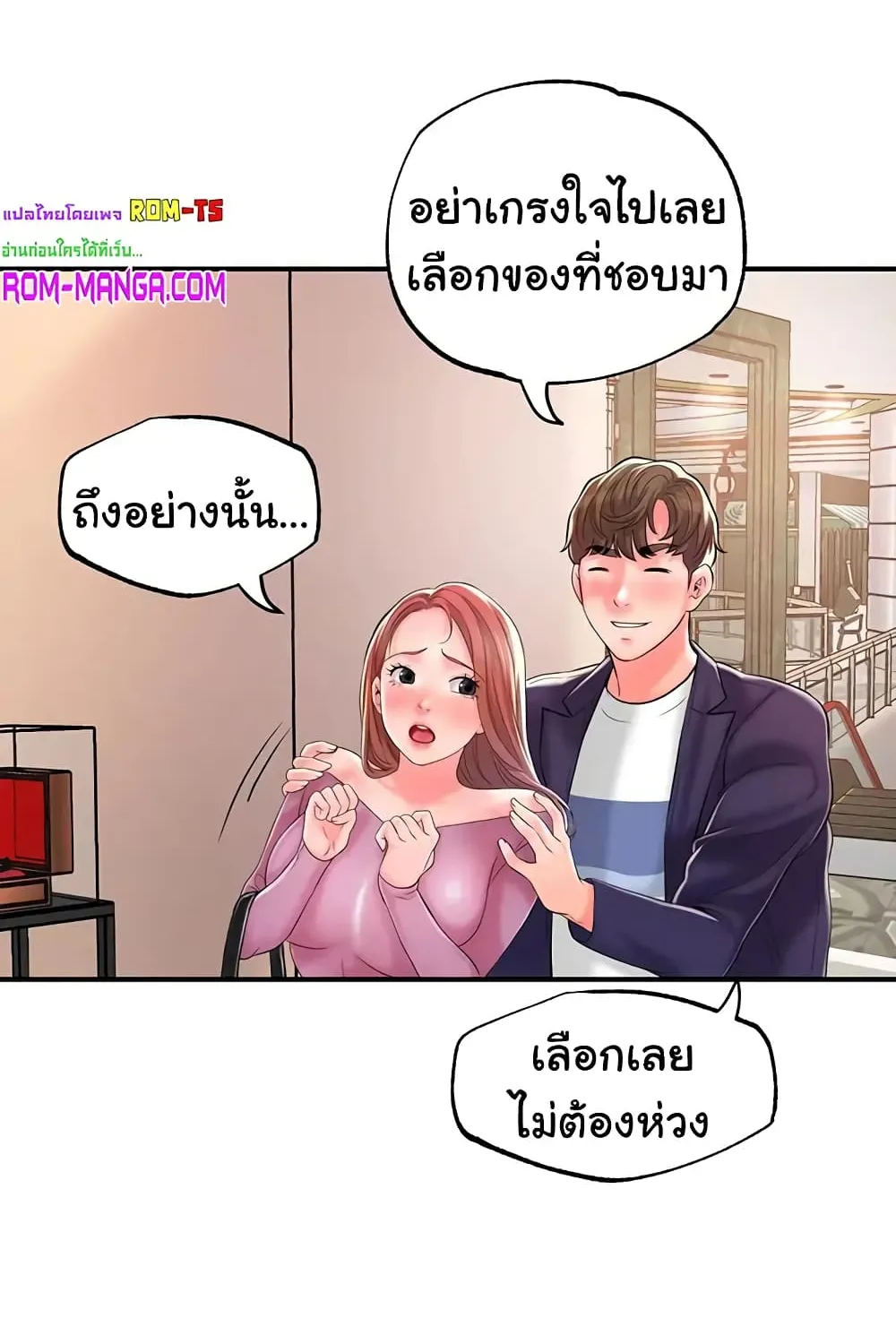 Milk Therapy - หน้า 39