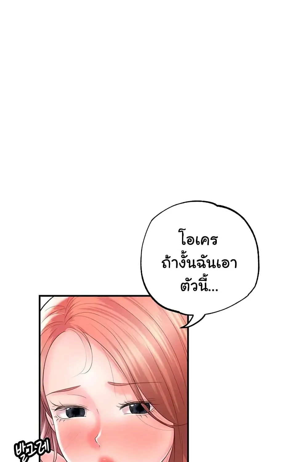 Milk Therapy - หน้า 48