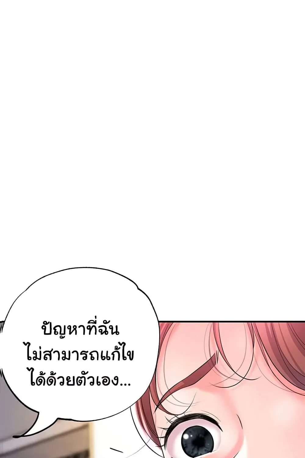 Milk Therapy - หน้า 5