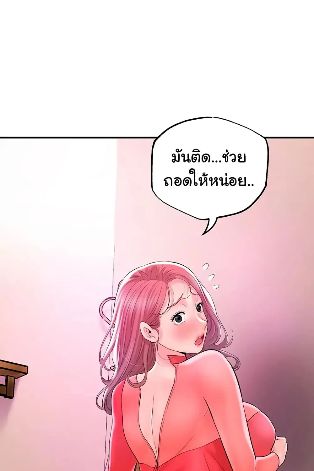 Milk Therapy - หน้า 56