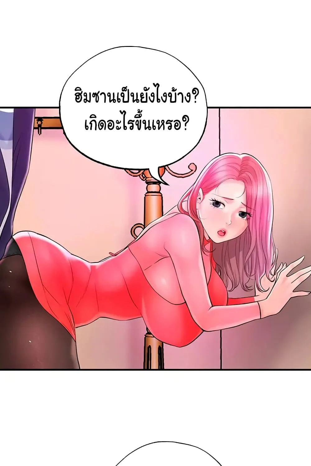 Milk Therapy - หน้า 68