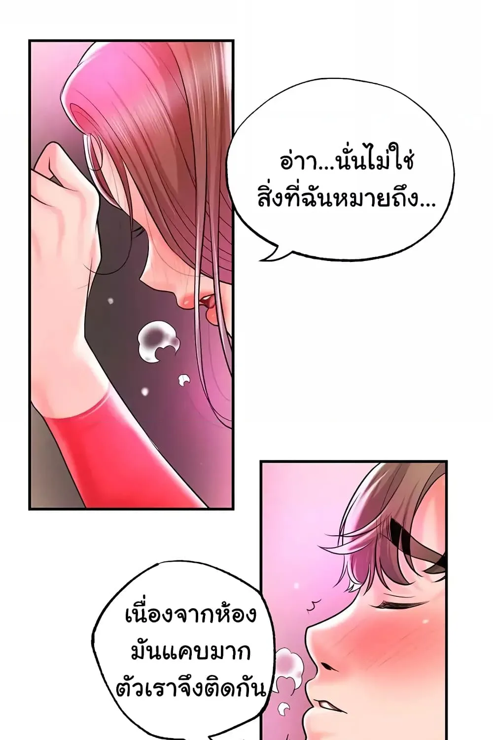 Milk Therapy - หน้า 79