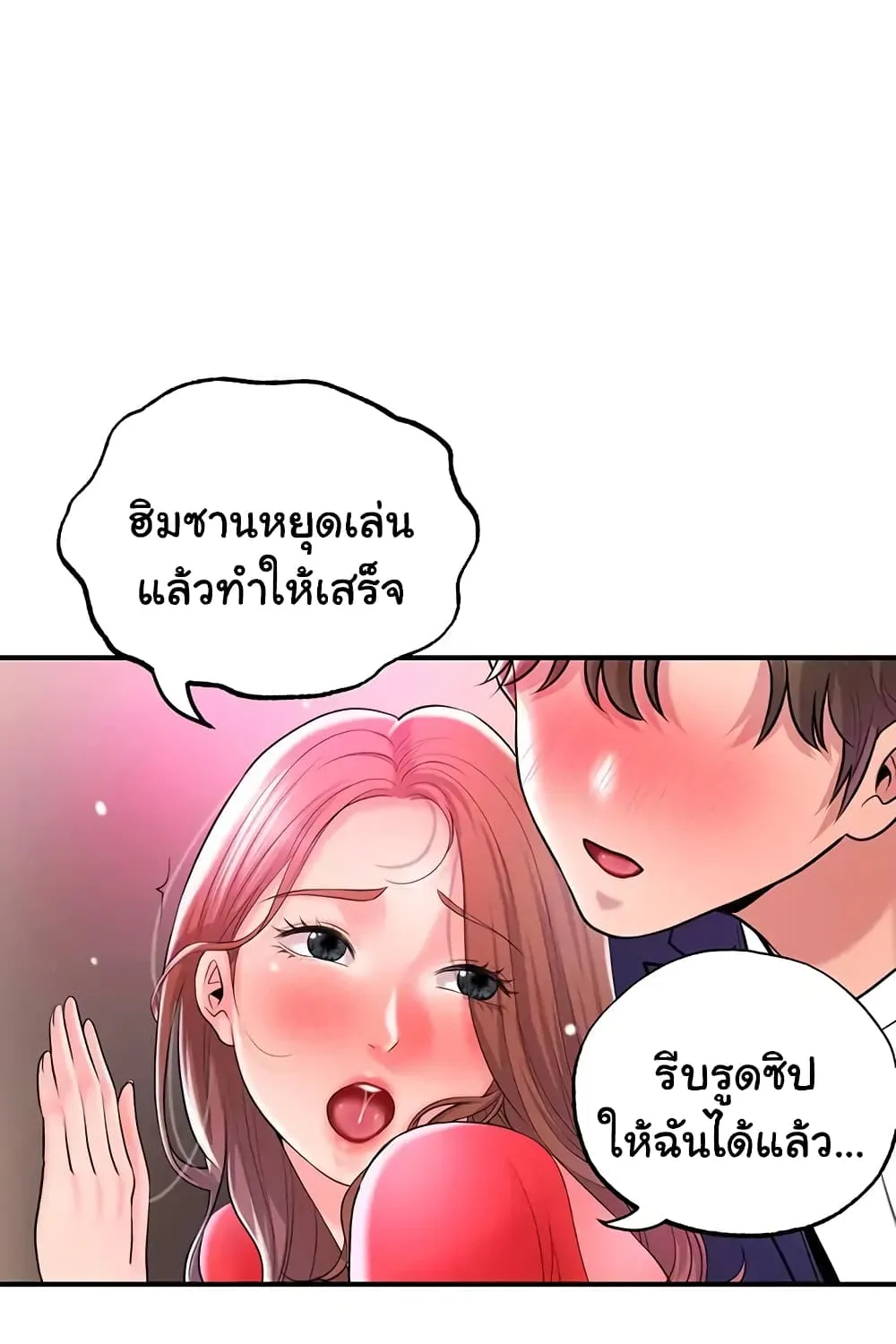 Milk Therapy - หน้า 84