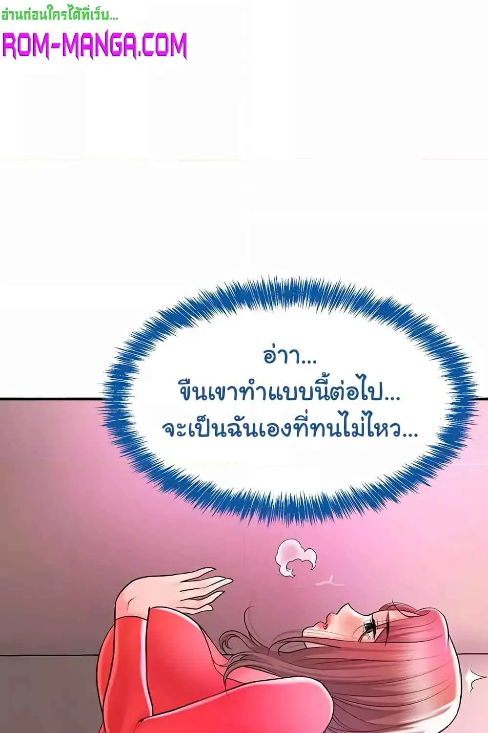 Milk Therapy - หน้า 2