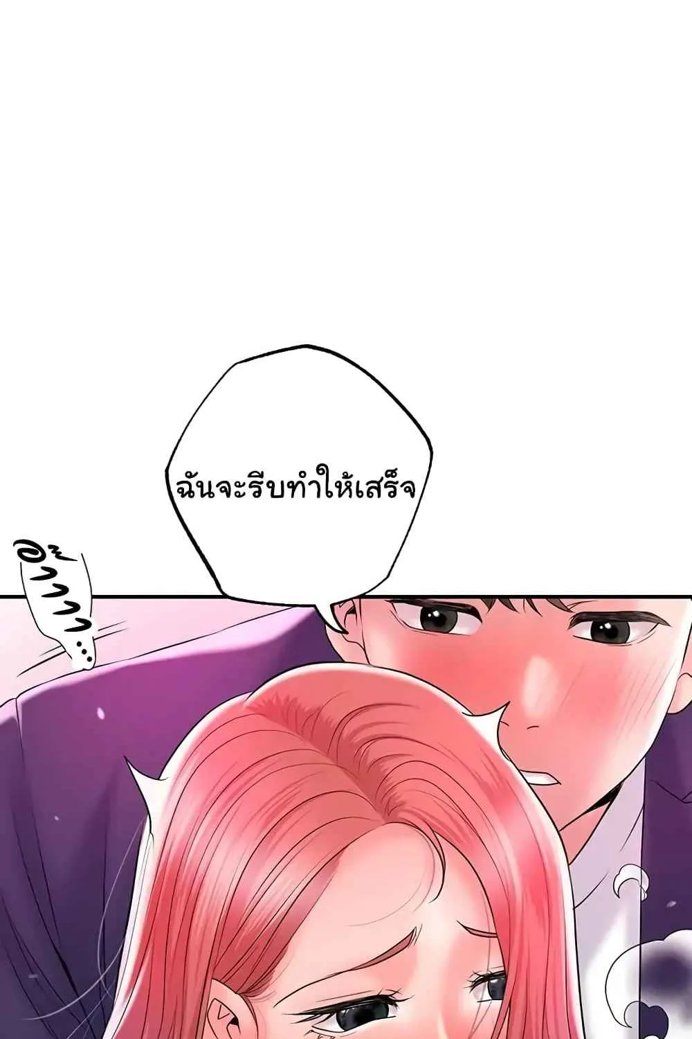 Milk Therapy - หน้า 24