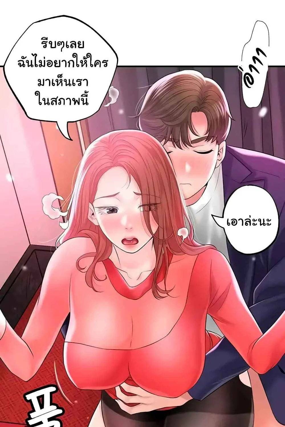 Milk Therapy - หน้า 26