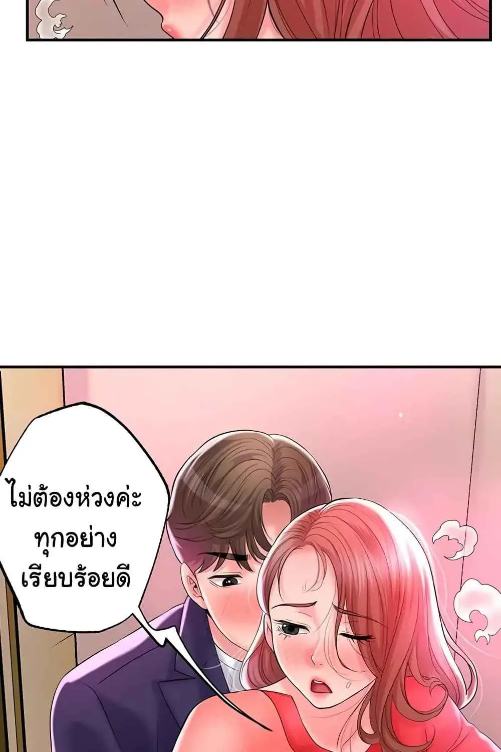 Milk Therapy - หน้า 39