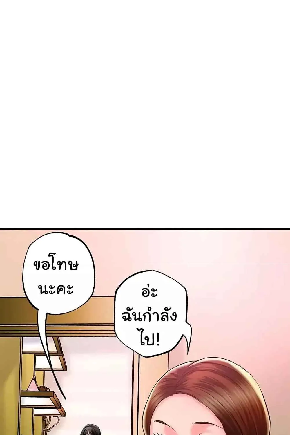 Milk Therapy - หน้า 57