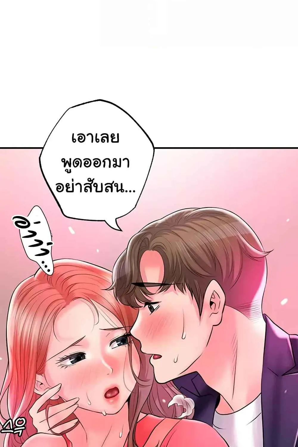 Milk Therapy - หน้า 82