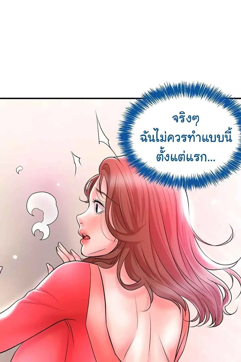 Milk Therapy - หน้า 93