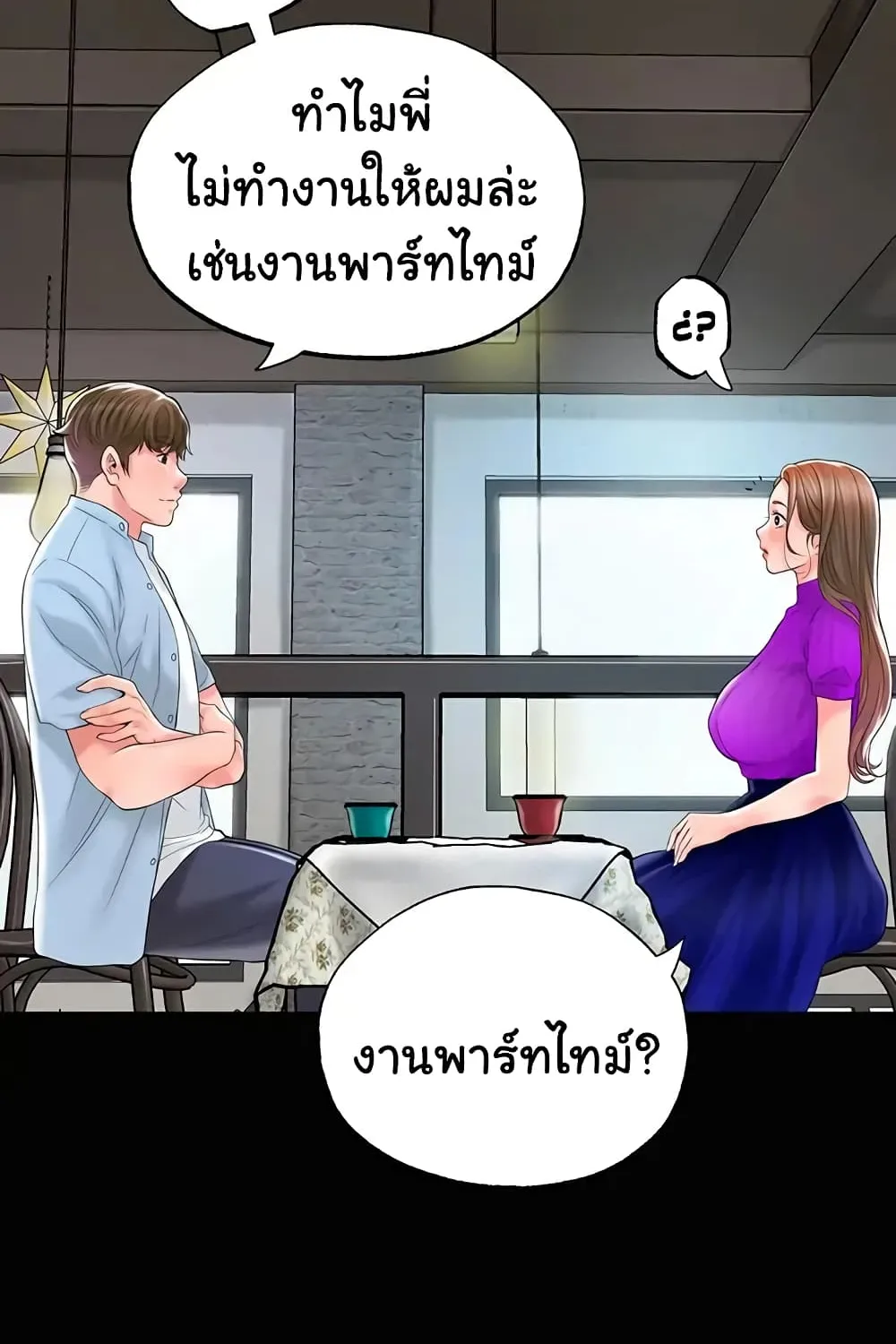 Milk Therapy - หน้า 106