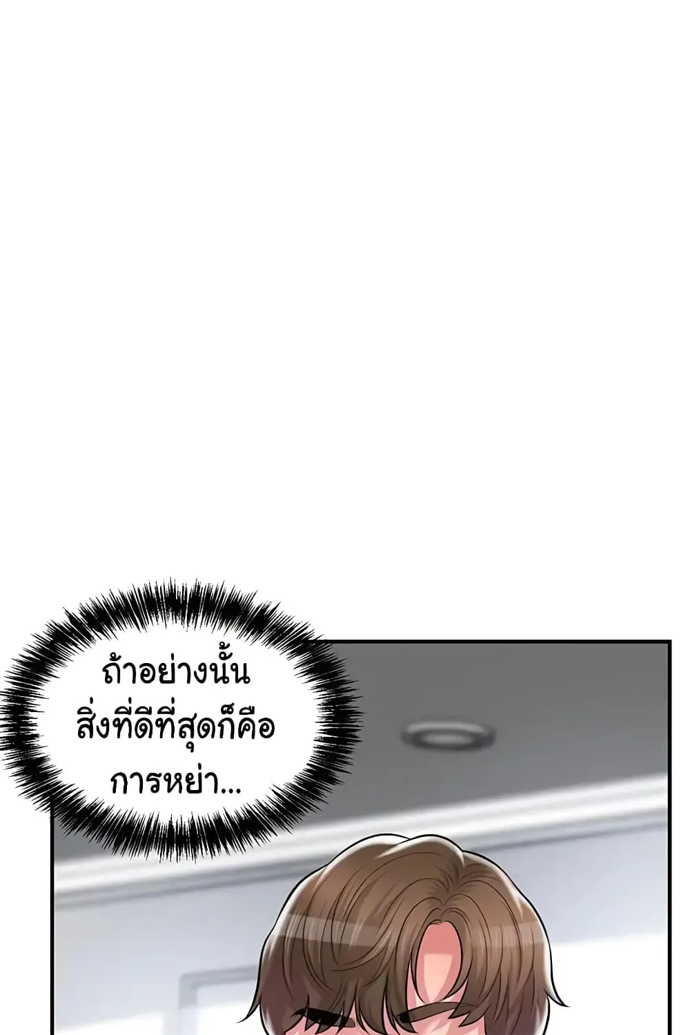 Milk Therapy - หน้า 49