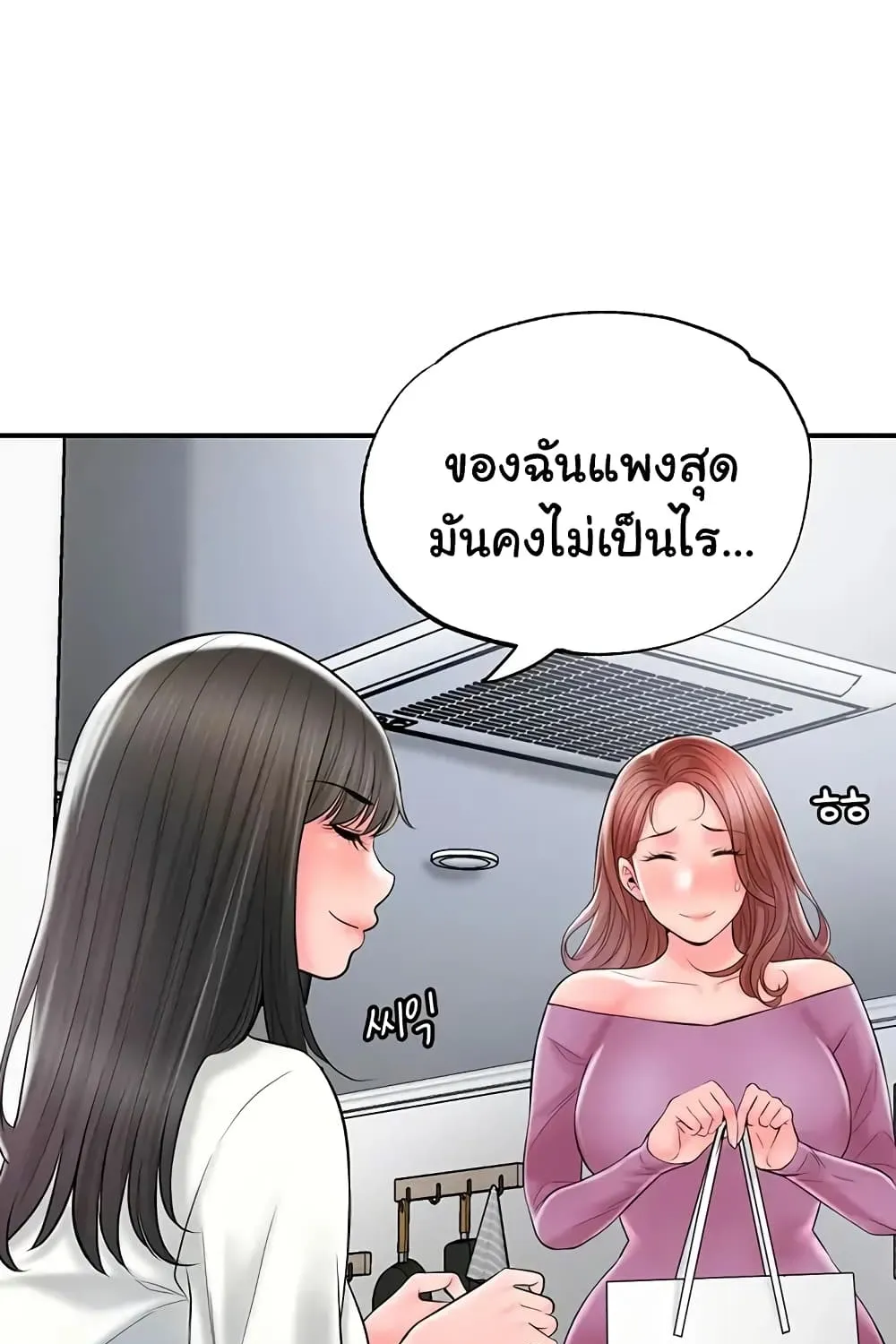 Milk Therapy - หน้า 51