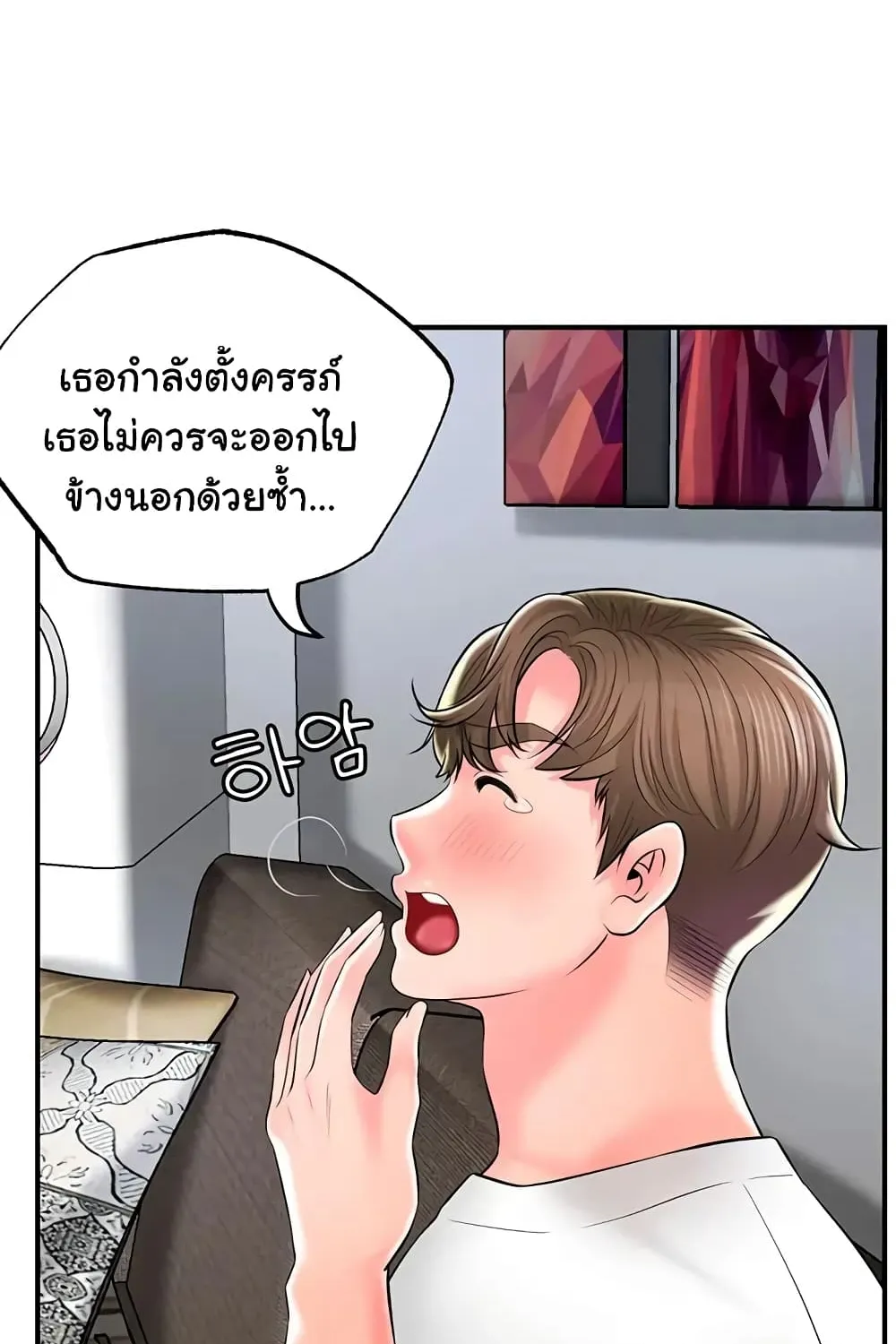 Milk Therapy - หน้า 59