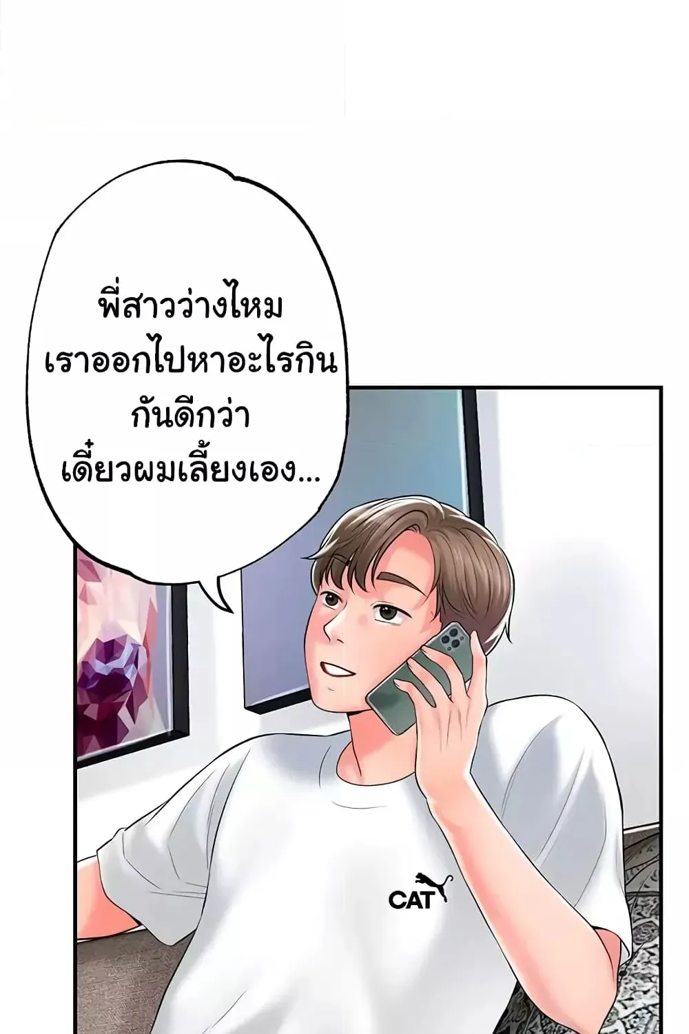 Milk Therapy - หน้า 75