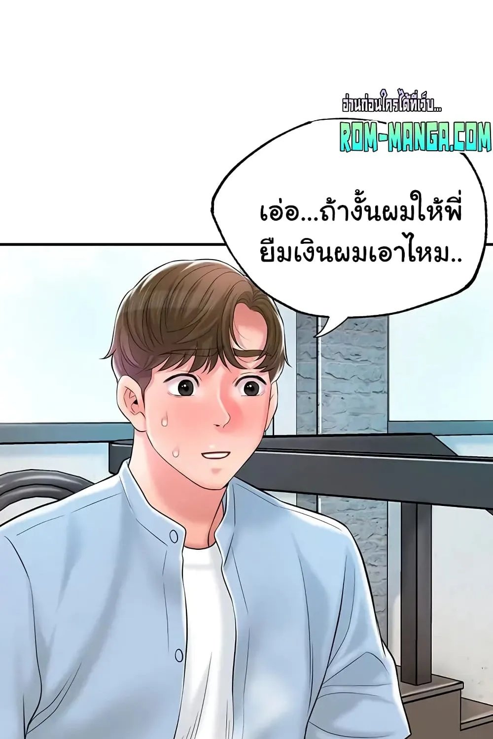 Milk Therapy - หน้า 99