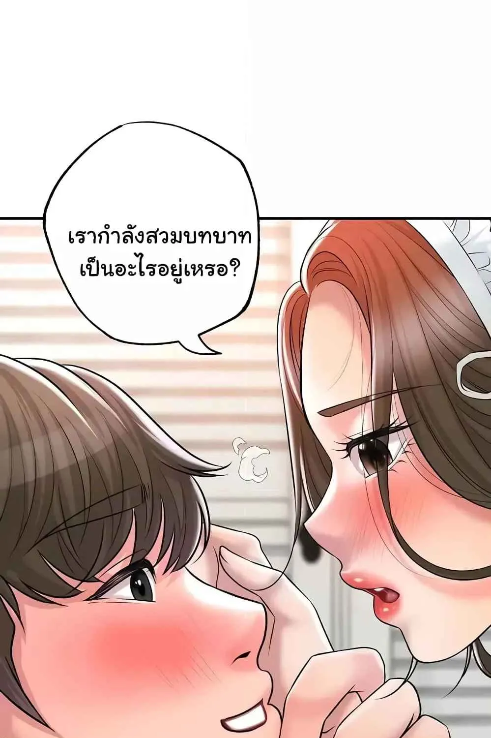 Milk Therapy - หน้า 105