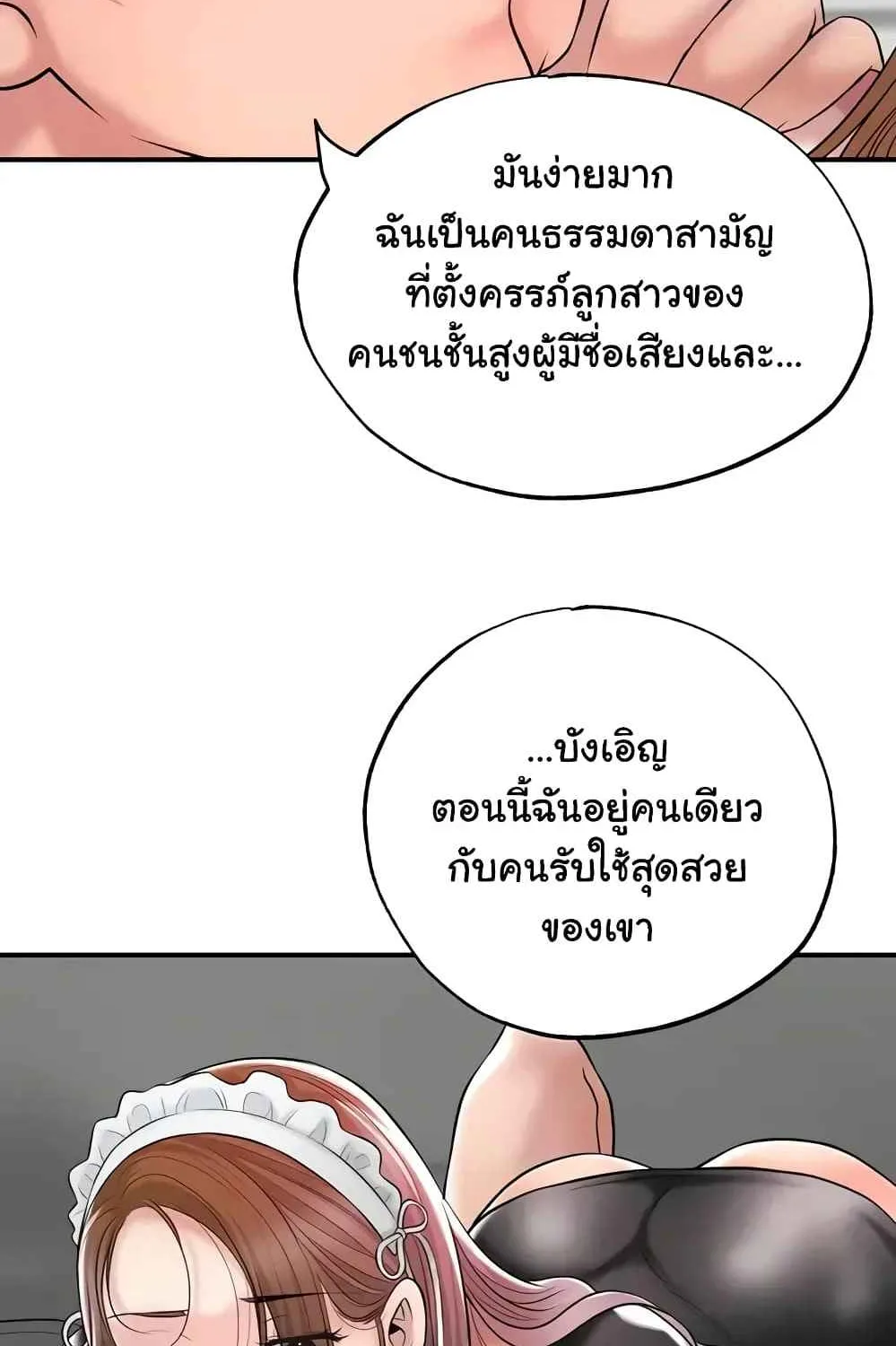 Milk Therapy - หน้า 106