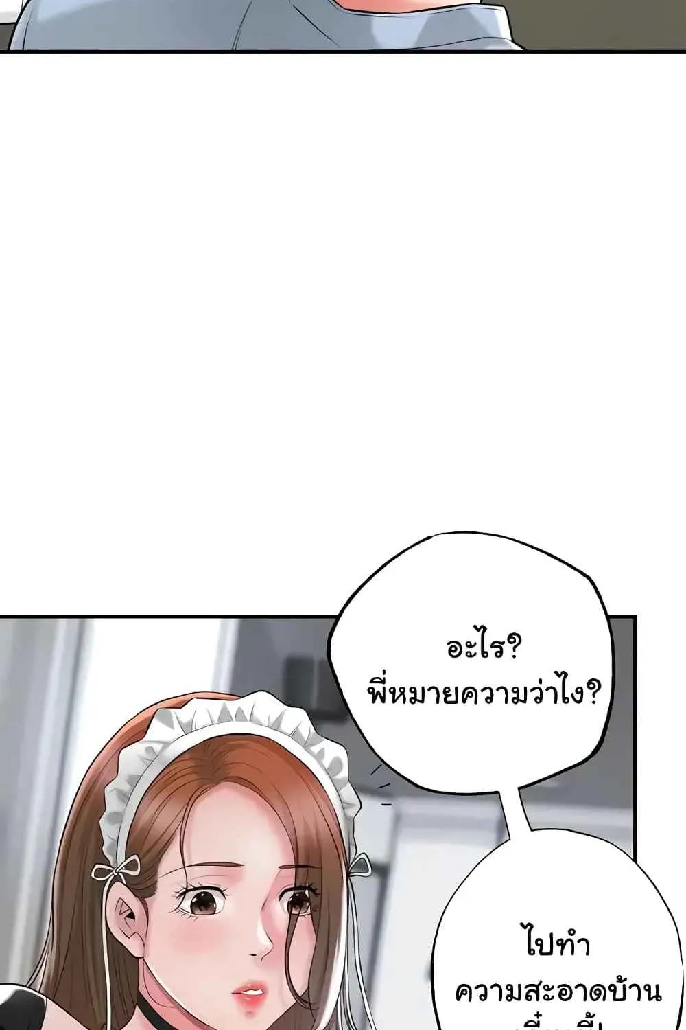 Milk Therapy - หน้า 17