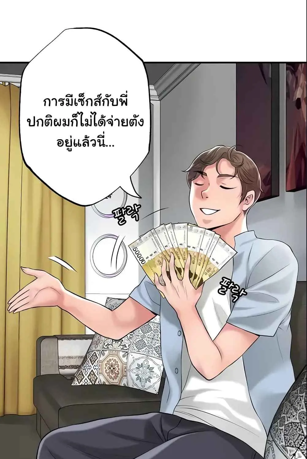 Milk Therapy - หน้า 25